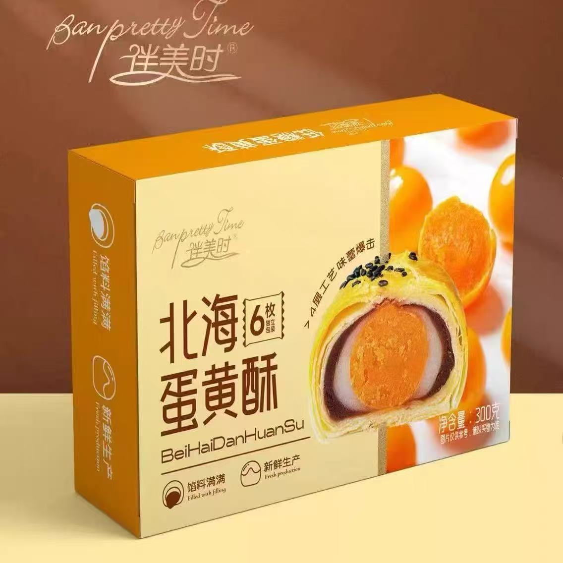 广西北海风味涠洲岛伴手礼伴美时榴莲黑金酥蛋黄酥流心酥旅游同款