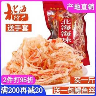 北海特产 250g 海味零食手撕原味即食海鲜大礼包 散装 鱿鱼丝大包装
