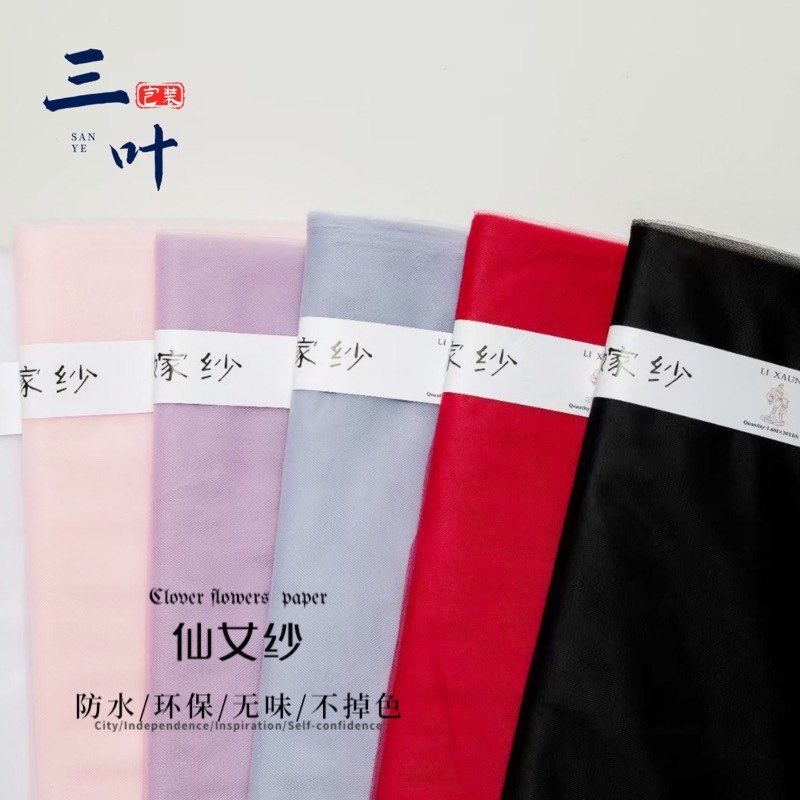 仙女纱鲜花包装网纱花束花艺