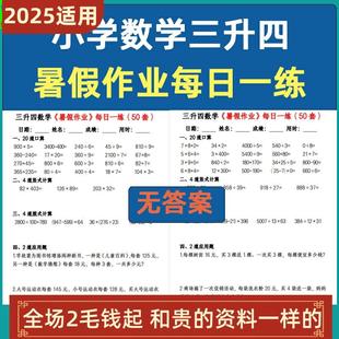 数学四练竖式 一应用题 小学口算三升每日脱式 暑假作业电子版