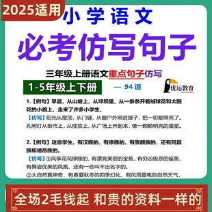 训练上下册 专项年级句子写小学练习一二三四五PDF语文题电子版