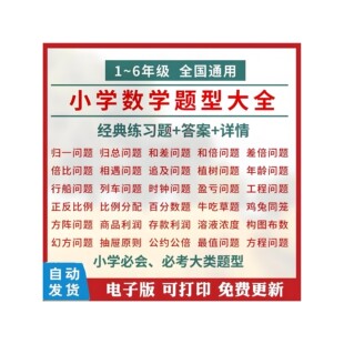 六年级数学小学应用资料专项训练一到大全练习题型母题经典 电子版