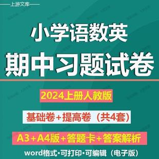 2024小学语文期中模拟题 数学上册英语试卷六年级一二三四五人教版
