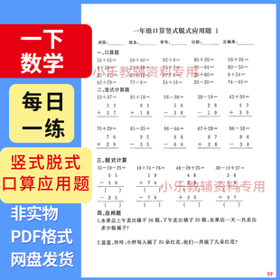 应用题练习综合电a0994口算竖式 脱式 一练每日小学数学下册一年级