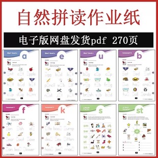 自然作业素材可纸 纸练习题打英国S671页小学游戏270pdf拼读电子版