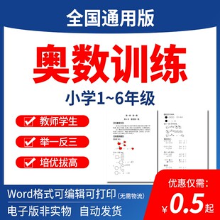 一二三四五试题小学思维举一反三六年级练习奥数全套 训练电子版