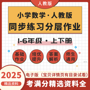 a1134分层小学六年练习作业一二三四五同步 练习题试题数学人教版