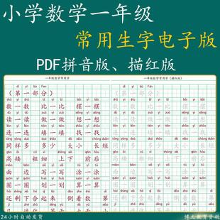 生字一年级小学数学题拼音带资料衔接常用作业幼小读题电S612识字