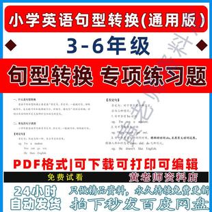 五年级转换电子英语语法句型训练三四上下册练习题专项小学a1586