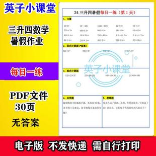 应用题暑假作业计算三年级一三升a0790数学下册四电子算练口每日