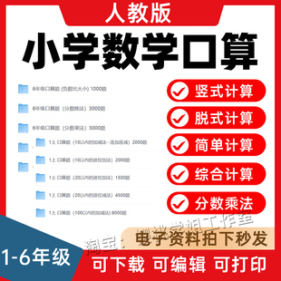 六年级a0898数学电子版 人教版 练习题上下册一二三四五网口算小学