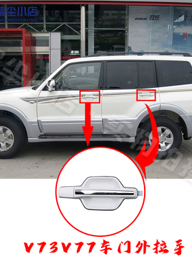 适用于三菱帕杰罗V73V77白色车门外拉手前后左右车门外把手配件