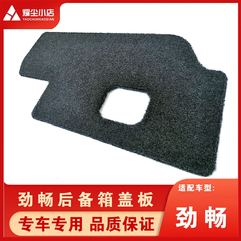 三菱帕杰罗劲畅后备箱盖板储物盒承重地垫尾箱地毯背箱行李箱底板