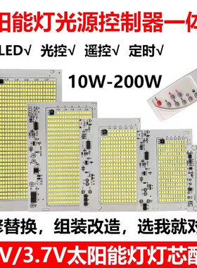太阳能灯芯配件3.2V超亮led灯板DIY维修组装改造光源板3.7V遥控器