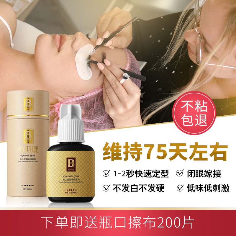 柏斯睫正品嫁接种睫毛胶水美睫店超粘持久速干防过敏美睫师胶水