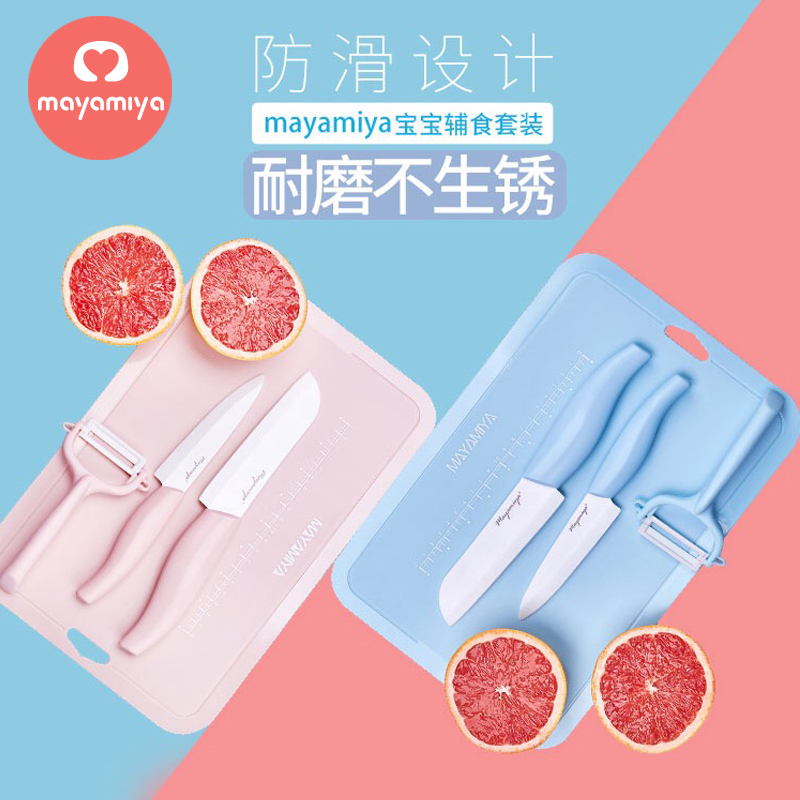 水果刀MAYAMIYA輔食刀具
