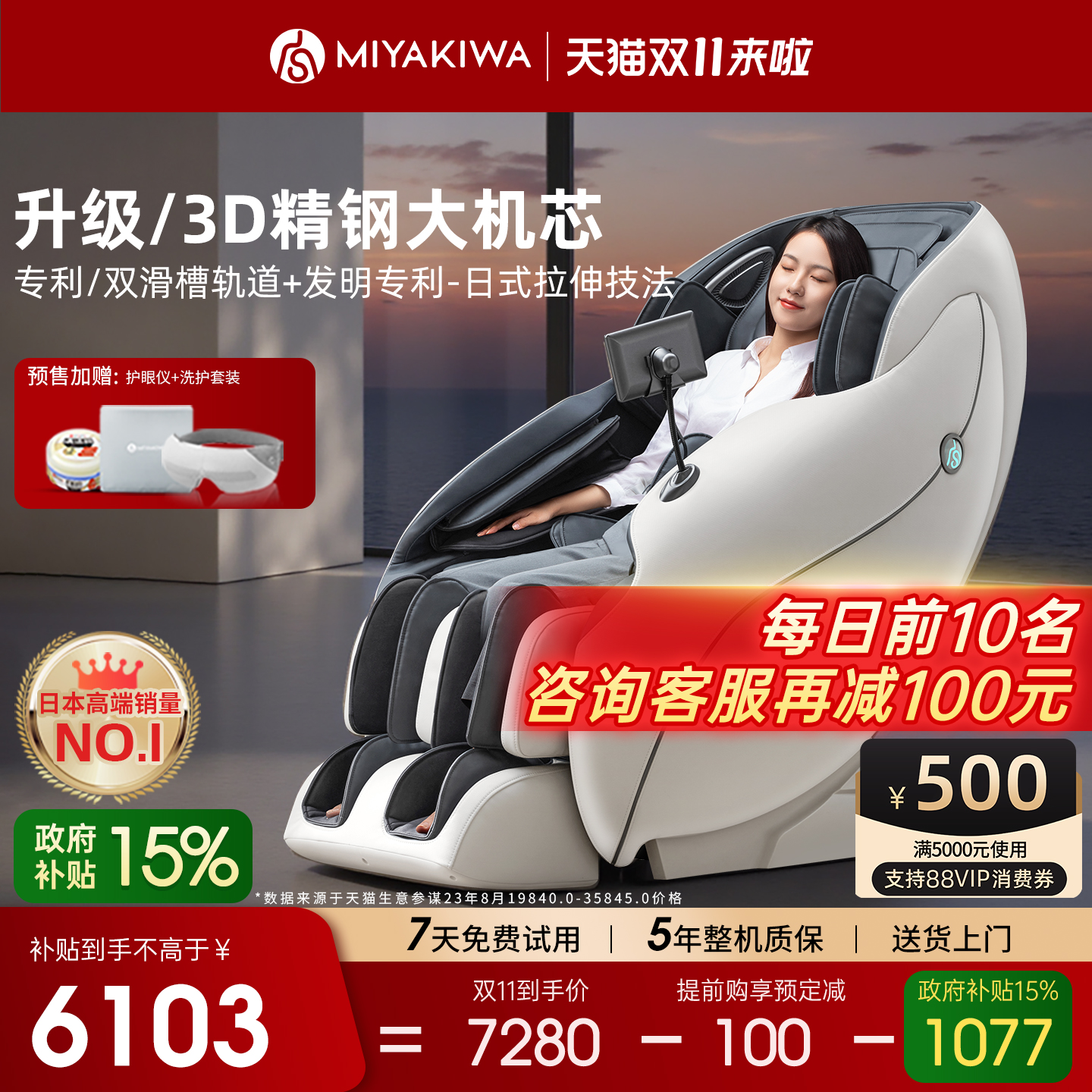 【国补立减15%】宫和按摩椅3208P