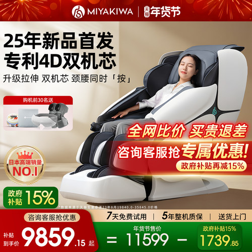 【国补15%】宫和按摩椅MC5218D