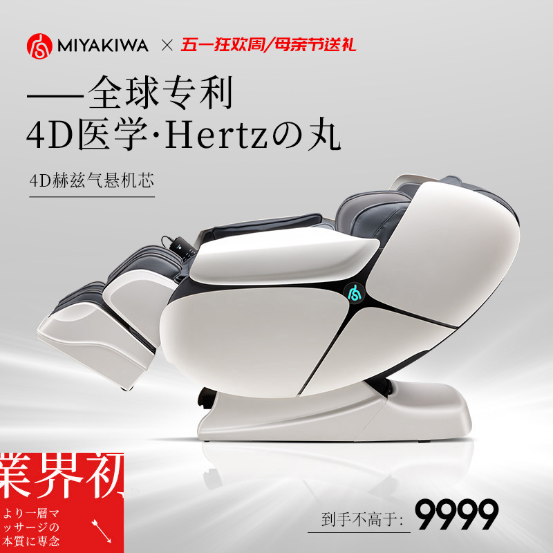 日本宫和按摩椅家用全身4D豪华全自动太空舱多功能智能沙发5218Hz