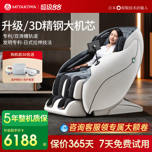 【立减15%】宫和按摩椅MC3208Pro