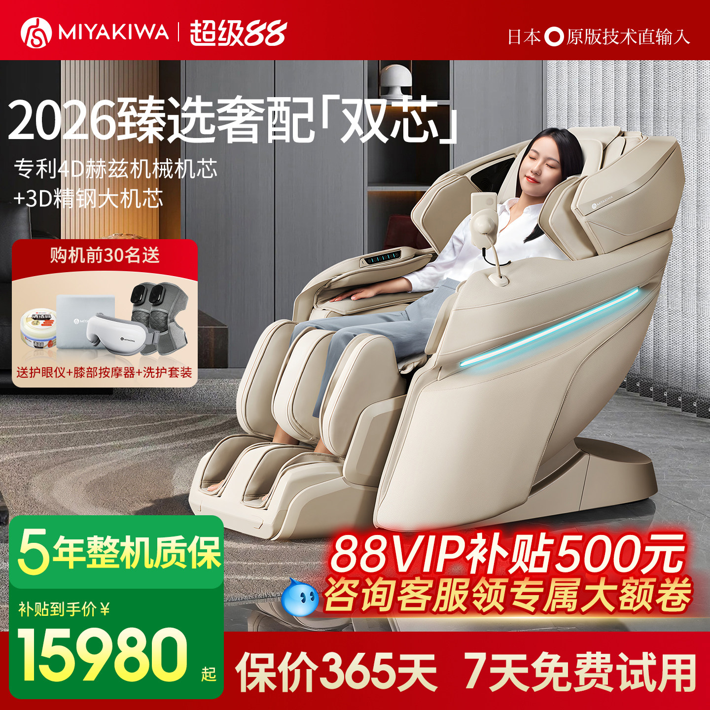 26年新款日本宫和按摩椅家用全身豪华太空舱智能零重力MC6218D