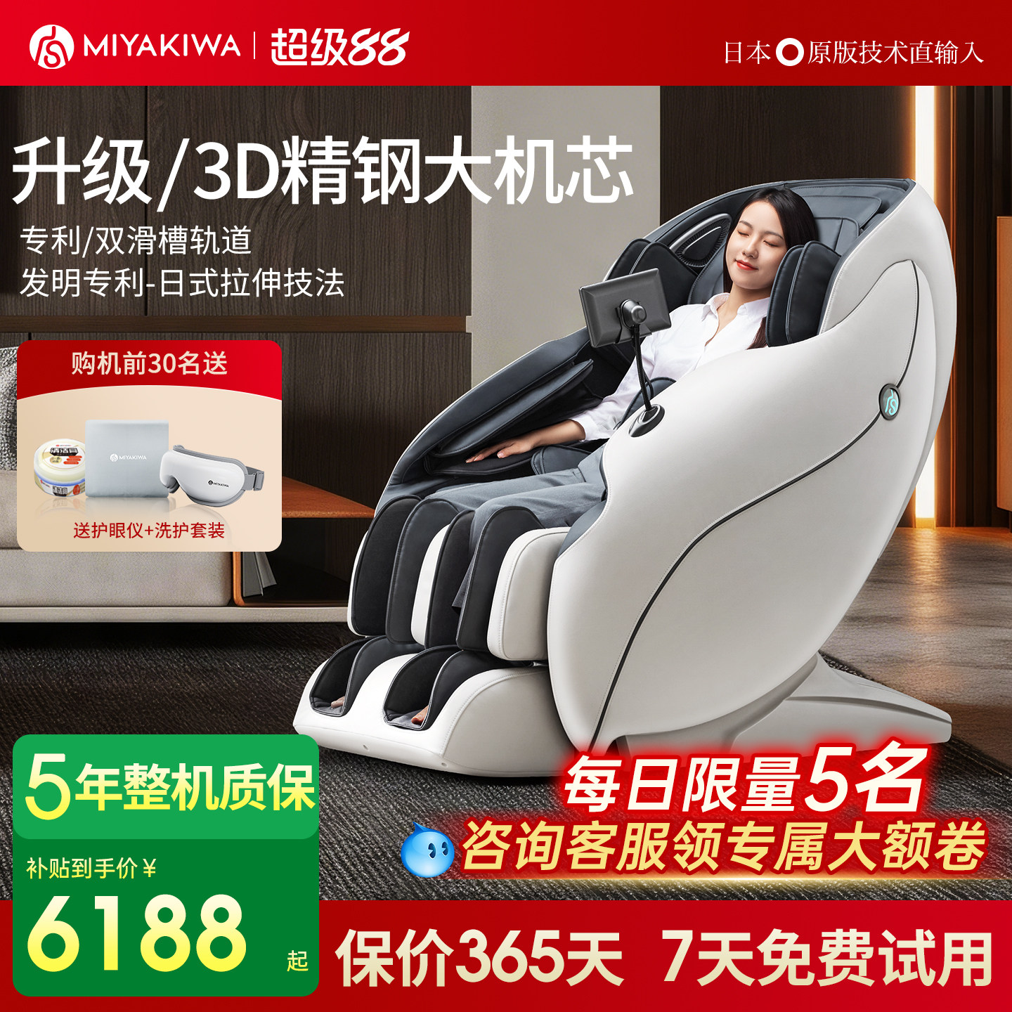 日本宫和按摩椅家用全身豪华太空舱智能小型沙发零重力MC3208Pro