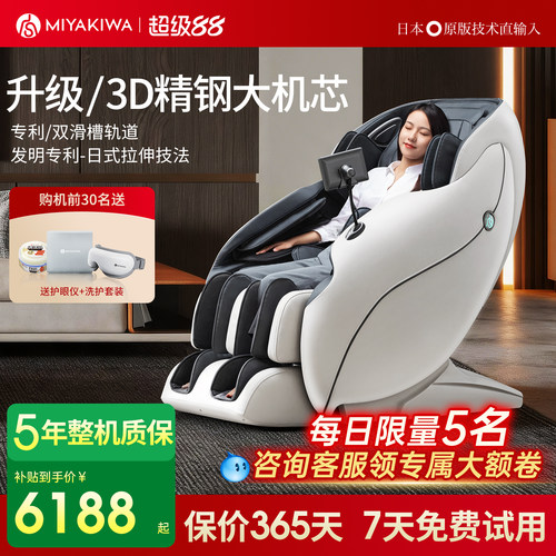【立减15%】宫和按摩椅MC3208Pro