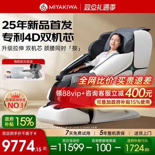 【国补15%】宫和按摩椅MC5218D