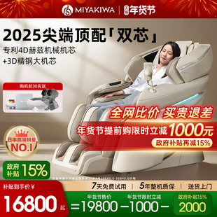 25年新款 日本宫和按摩椅家用全身豪华太空舱智能零重力MC6218D