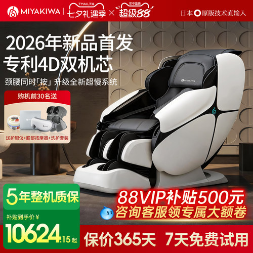 【立减15%】宫和按摩椅MC5218D