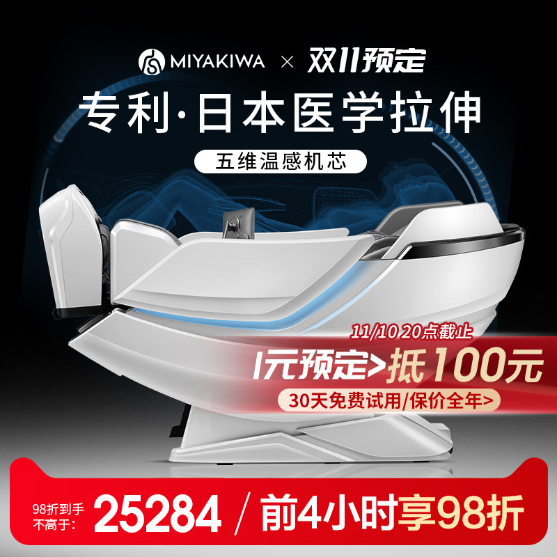 日本宫和按摩椅家用全身太空舱豪华智能全自动沙发老人MC7008怎么看?