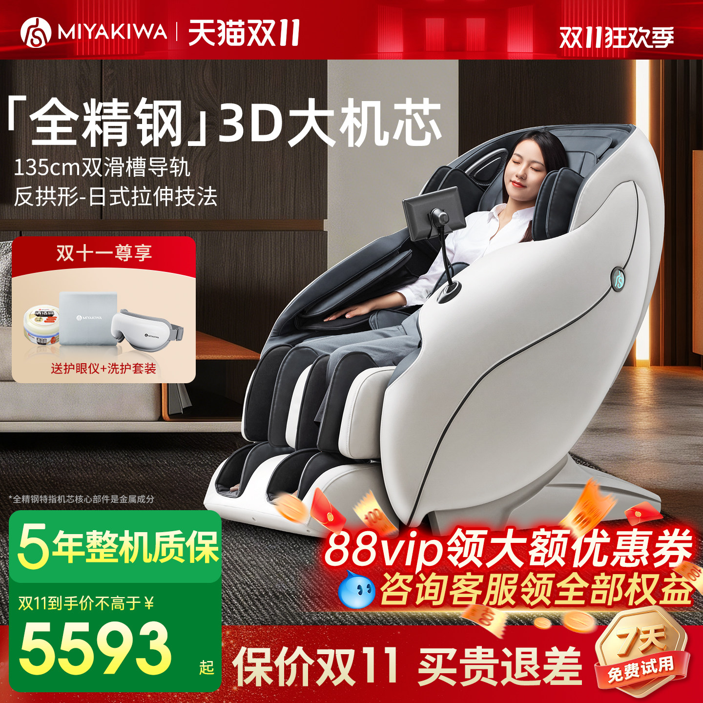 日本宫和按摩椅家用全身豪华太空舱智能小型沙发零重力MC3208Pro