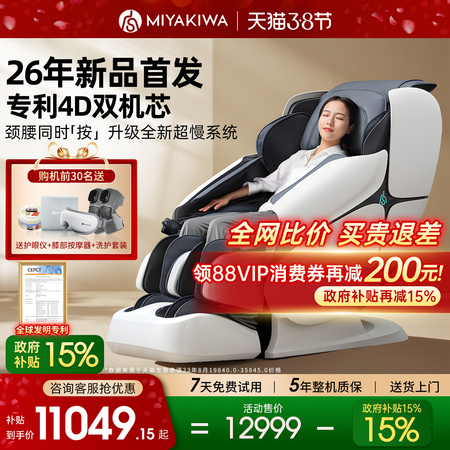 26年新款日本宫和按摩椅家用全身豪华太空舱智能十大品牌MC5218D