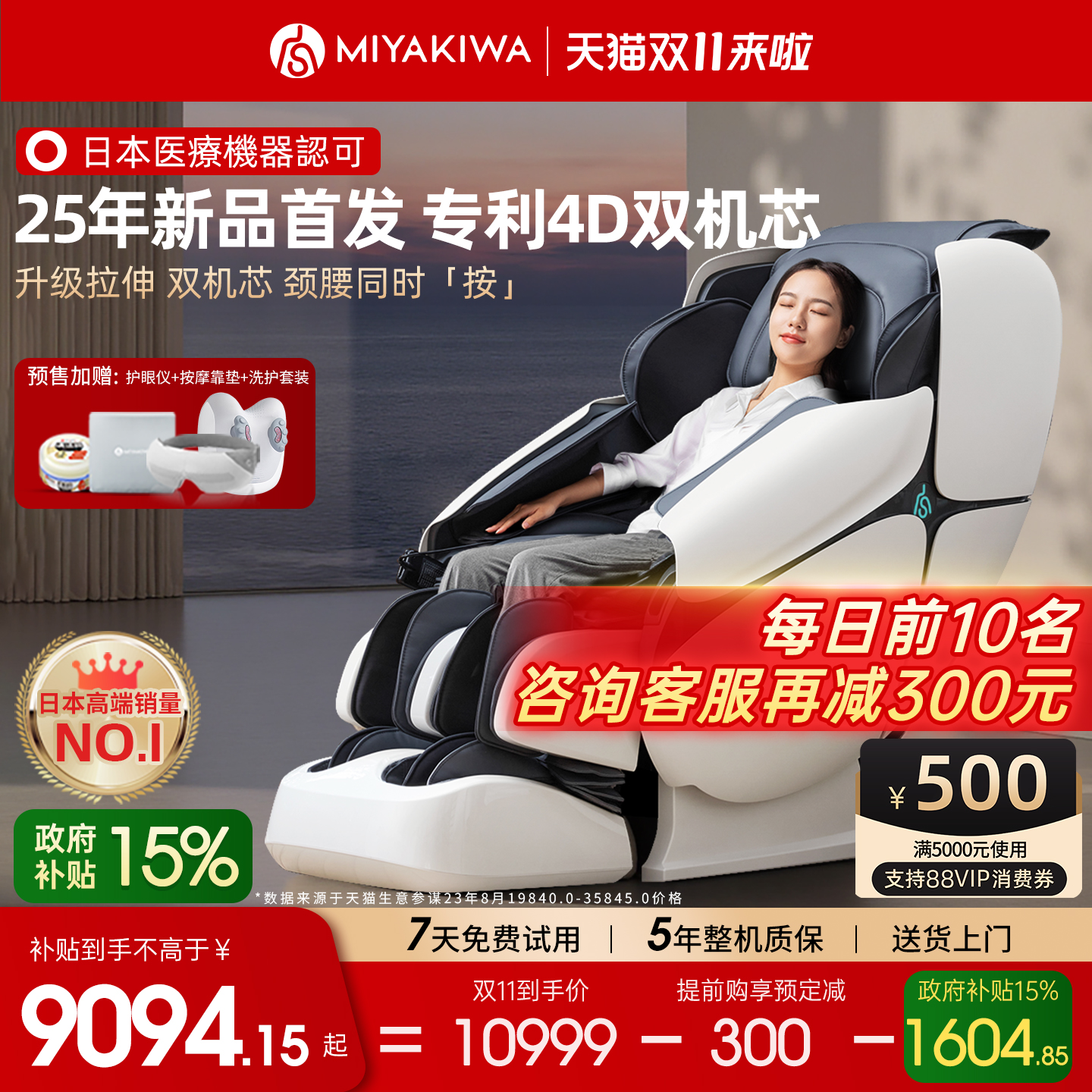 25年新款日本宫和按摩椅家用全身豪华太空舱智能十大品牌MC5218D