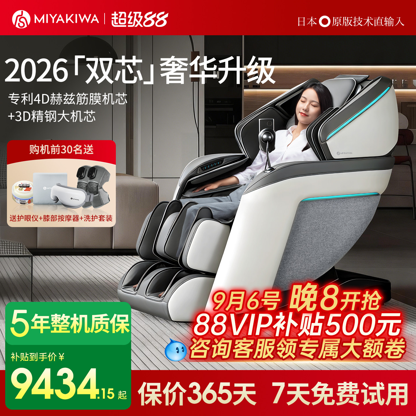 26年新款日本宫和按摩椅4D家用全身太空舱豪华智能零重力MC5108D