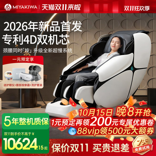 【立减15%】宫和按摩椅MC5218D