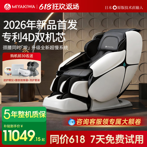 【立减15%】宫和按摩椅MC5218D