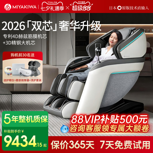 【立减15%】宫和按摩椅MC5108D