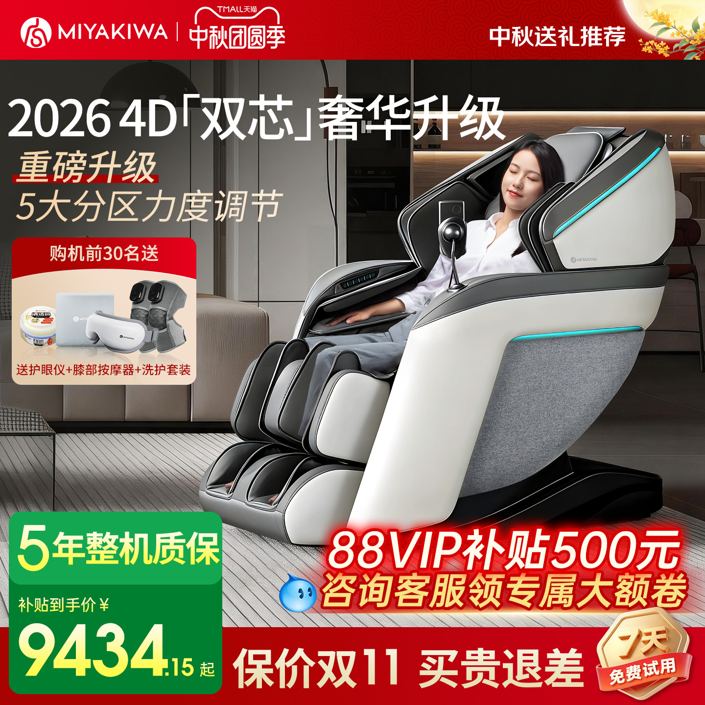 【立减15%】宫和按摩椅MC5108D图片