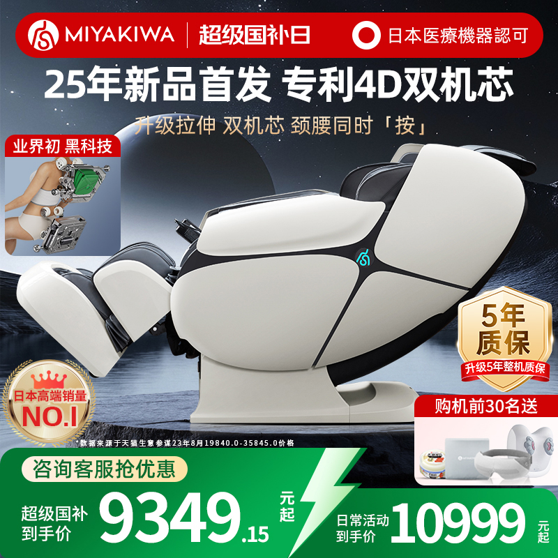 25年新款日本宫和按摩椅家用全身豪华太空舱智能十大品牌MC5218D