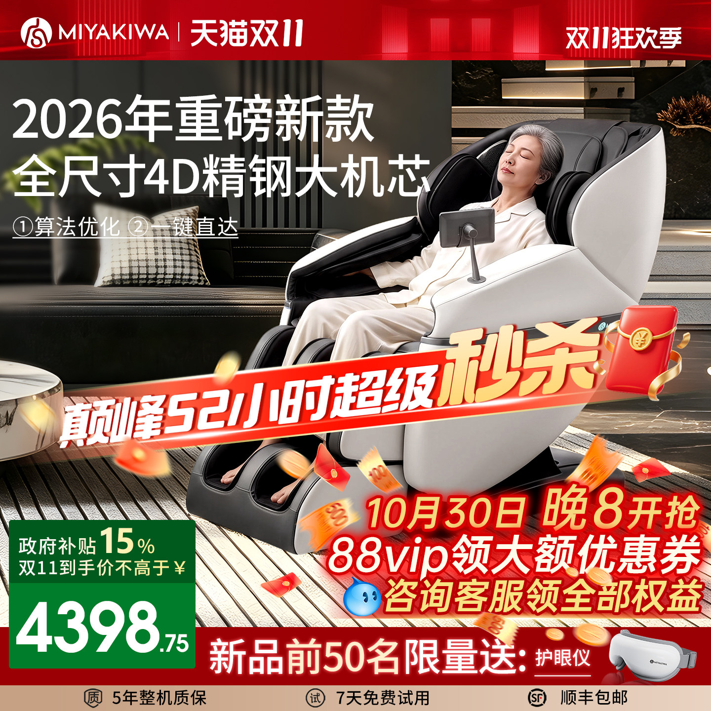 26年新款日本宫和按摩椅家用全身豪华太空舱智能小型沙发MC2008