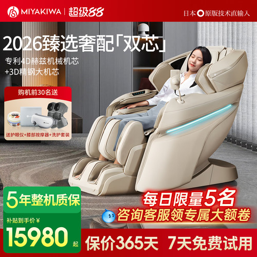 【立减15%】宫和按摩椅MC6218D