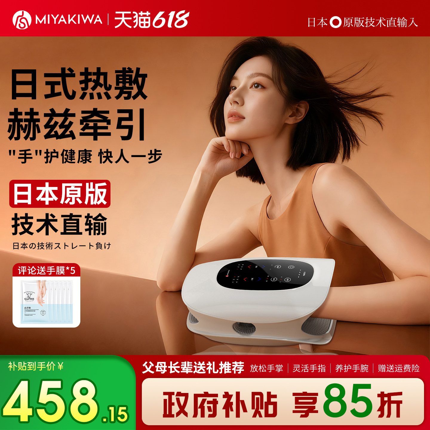 【618送礼】日本宫和手指按摩仪期手腕关节腱鞘手掌热敷手部H5