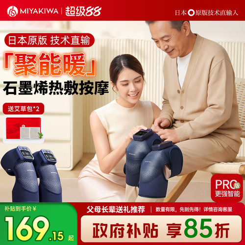 日本宫和膝盖热敷仪MK5