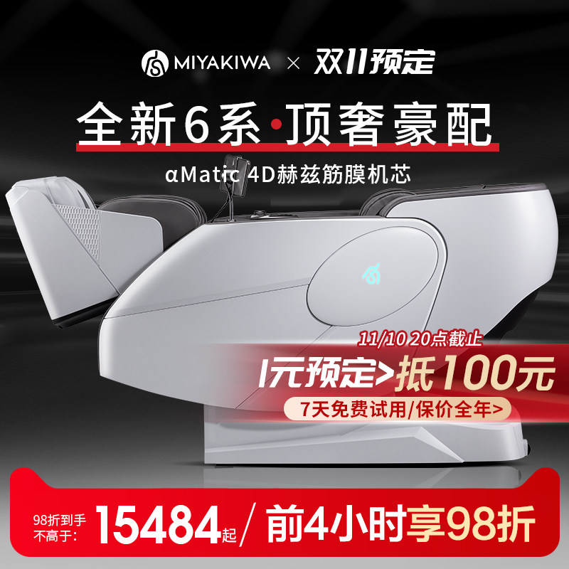 日本宫和按摩椅家用全身豪华全自动太空舱多功能智能MC6118pro高性价比高么？