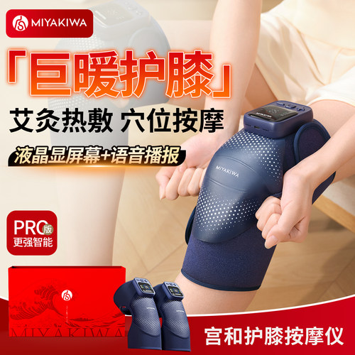 宫和MK5护膝艾草热敷养护膝关节