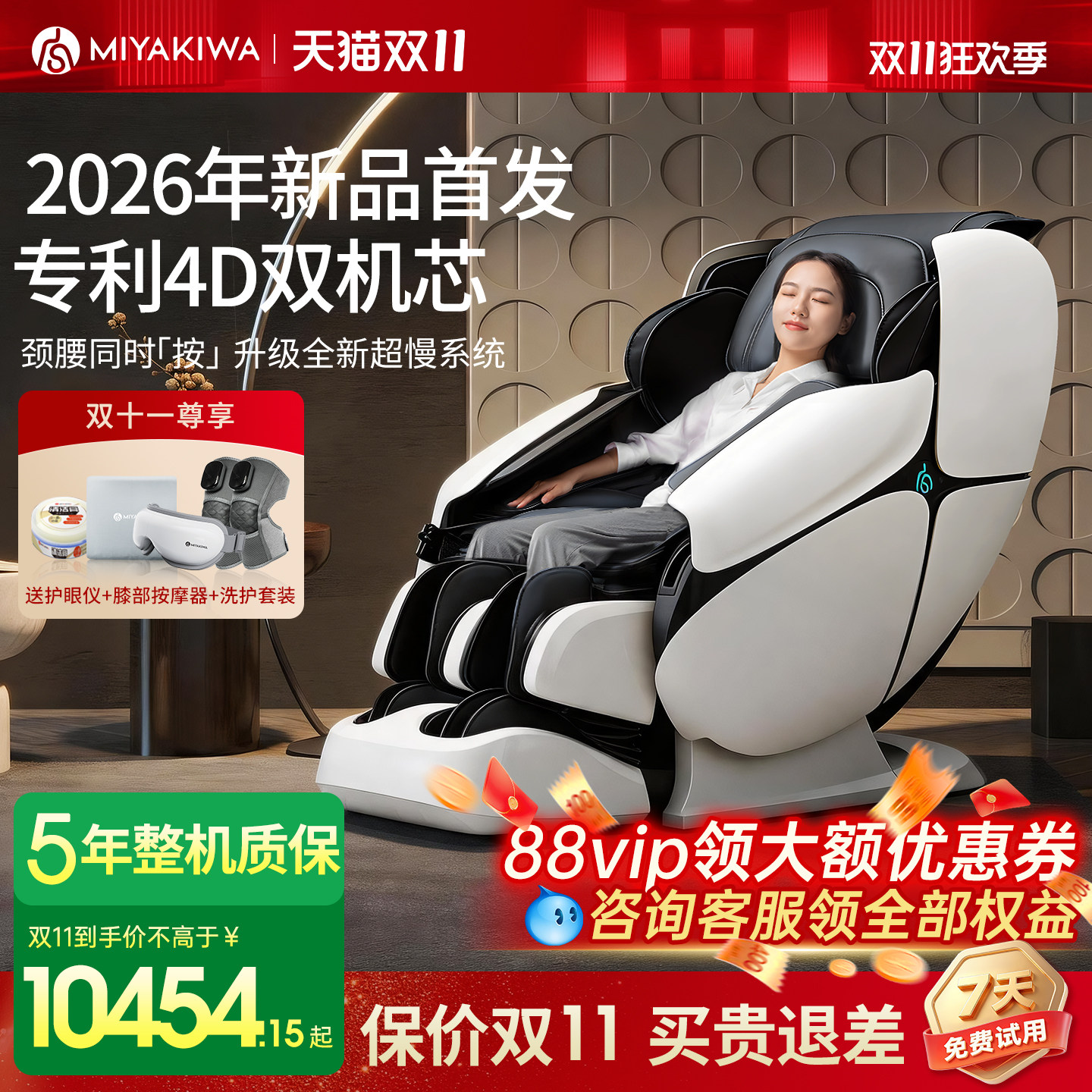 26年新款日本宫和按摩椅4D家用全身太空舱豪华智能零重力MC5218D