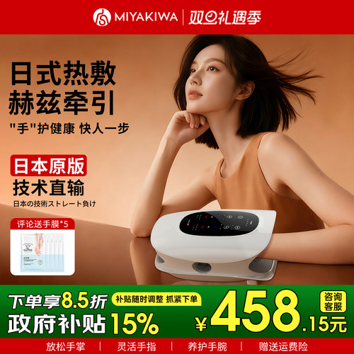 MIYAKIWA/宫和手部按摩器按摩仪