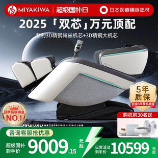 日本宫和按摩椅家用全身太空舱豪华智能5108D 25年新款 国补15%