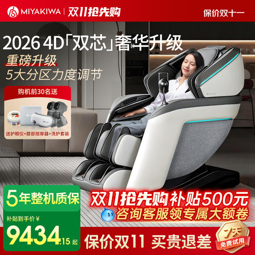 【立减15%】宫和按摩椅MC5108D